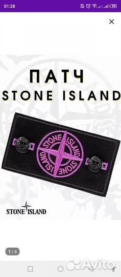 Stone island пач