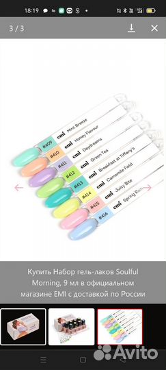 Гель лак Эми