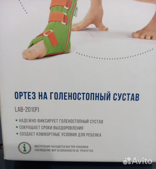 Ортез для голеностопа