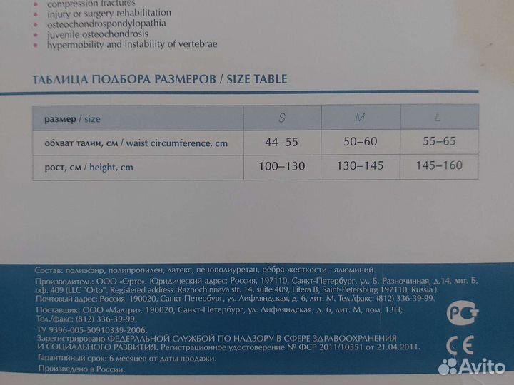 Корректор осанки детский Размер М и L