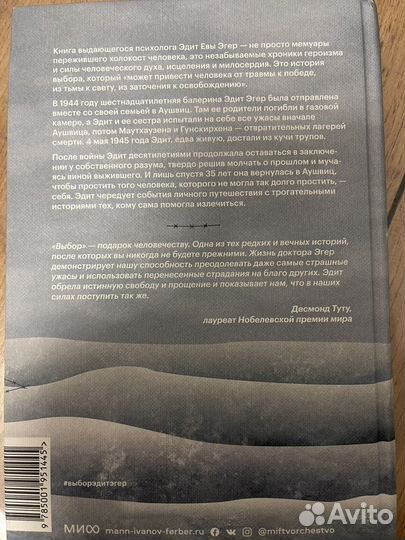 Книга выбор эдит ева эгер