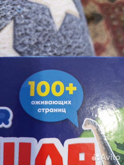 Большая детская Энциклопедия в 4D