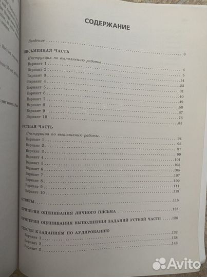 Книга для подготовки к огэ по Английскому