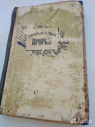 Книга Брусиловский прорыв