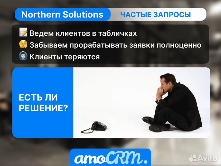 Внедрение amoCRM срм настройка, интеграция амосрм