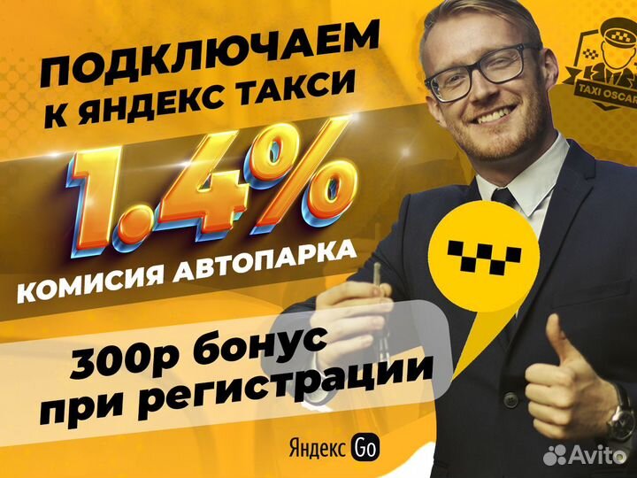 Подключение к Яндекс Такси/Доставка/Грузовой