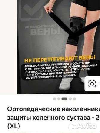 Ортопедические наколенники