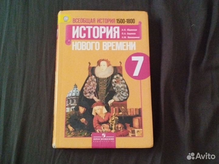 Учебник история 7 класс