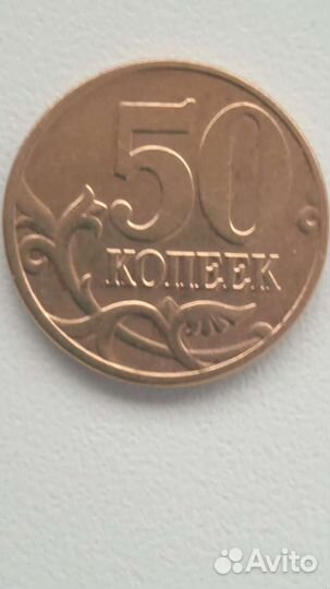50 коп 2003