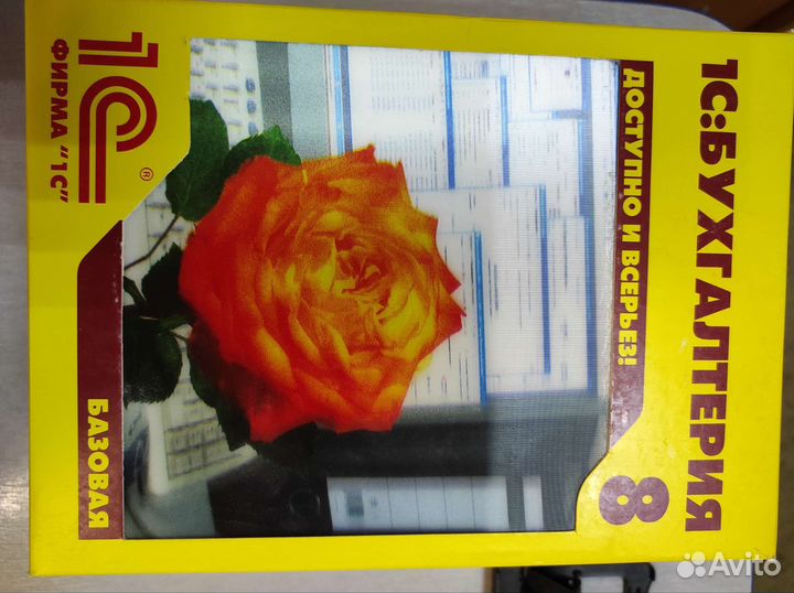 1С:Бухгалтерия 8. Базовая версия