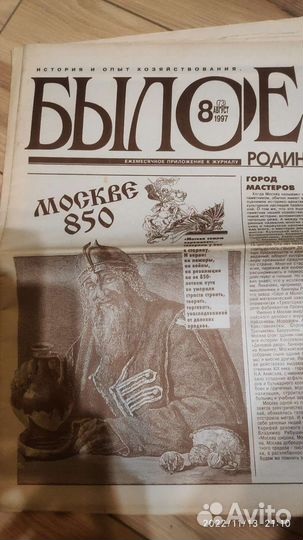 Газета Былое