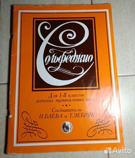 Сольфеджио и музыкальная литература