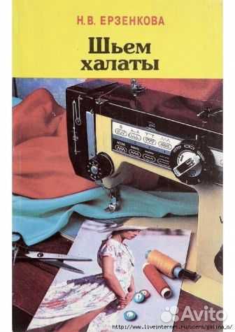 Книги по кройке и шитью