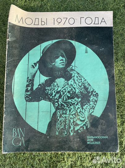 Старые журналы мод