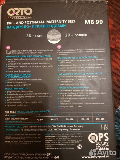 Бандаж до и послеродовый orto М99