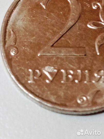 2 рубля 2018 года. Заводской брак