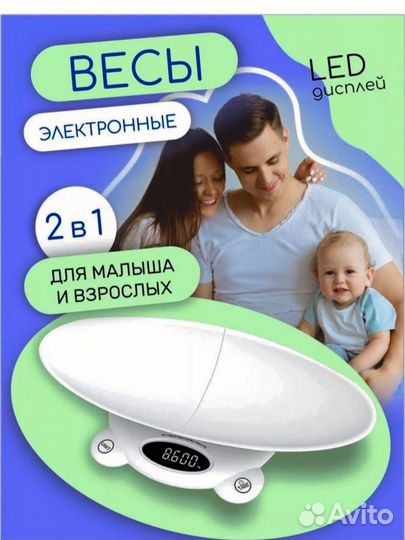 Электронные весы (детские и взрослые 2в1)