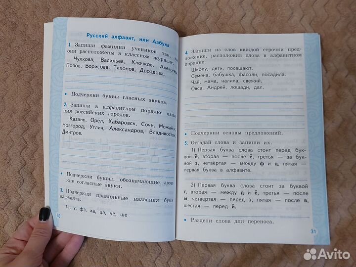 Тренажёр по русскому языку и чистописанию