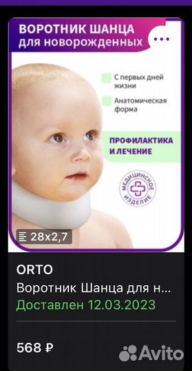 Воротник шанца для новорожденных