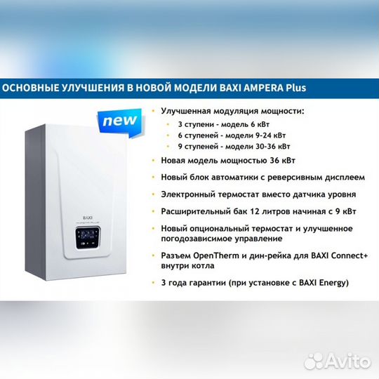 Газовый котел Baxi Ampera Plus