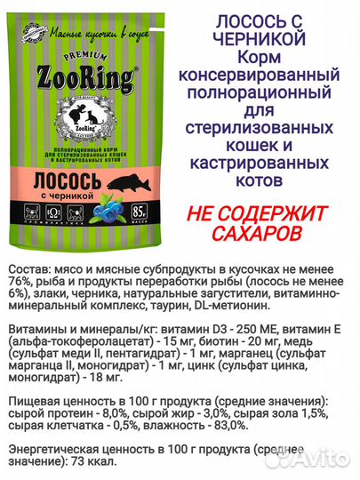 Зооринг корм для кошек (набор паучи) ZooRing
