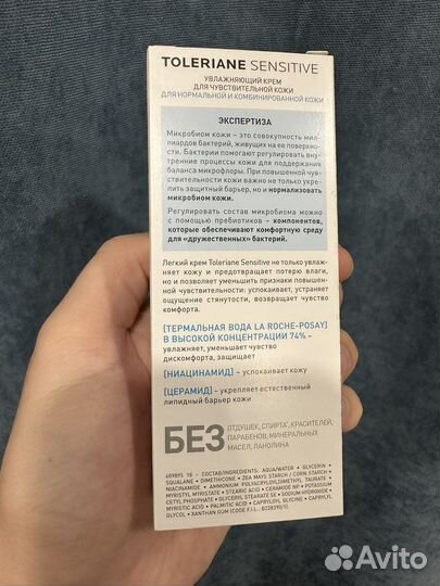 Крем для лица La Roche-Posay Toleriane Sensitive