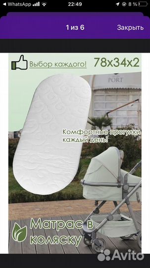 Матрас в коляску