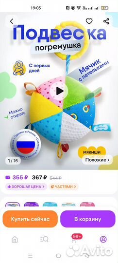 Игрушки погремушки для малышей как новые