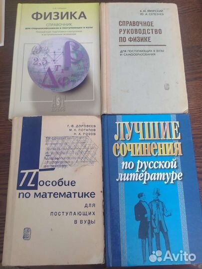Учебники для поступающих в вуз