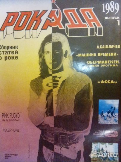 Рок.Ада Оригинал