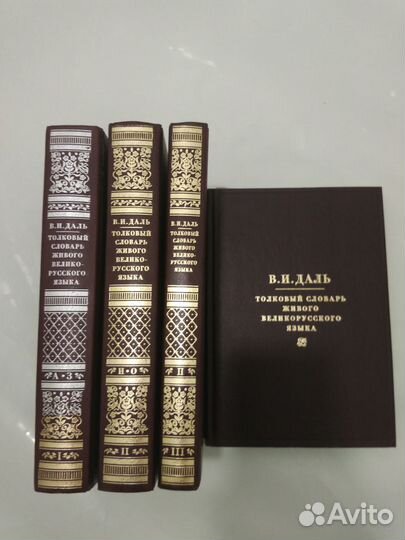Толковый словарь Даля