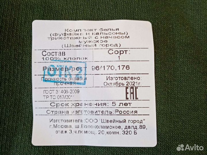 Термобелье мужское