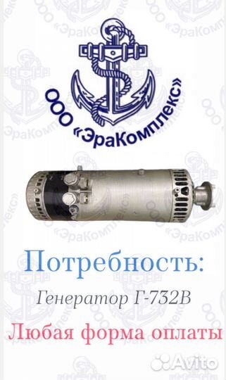 Генератор Г 732 В