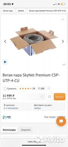 Витая пара SkyNet внутренней прокладки