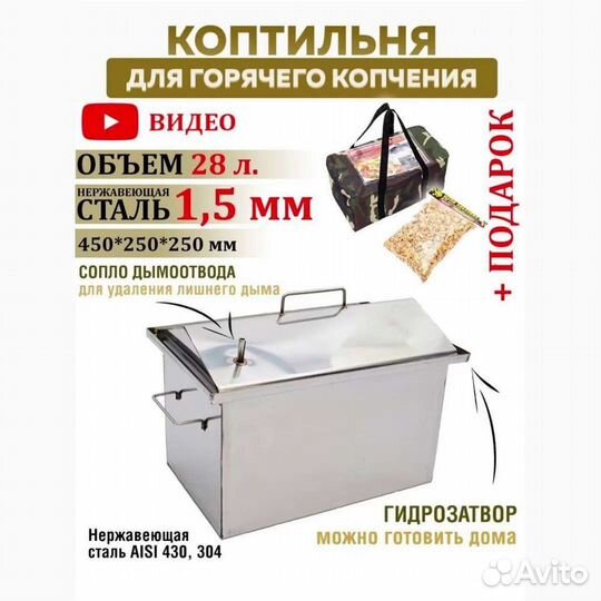 Коптильня из нержавейки 1,5 и 2 мм