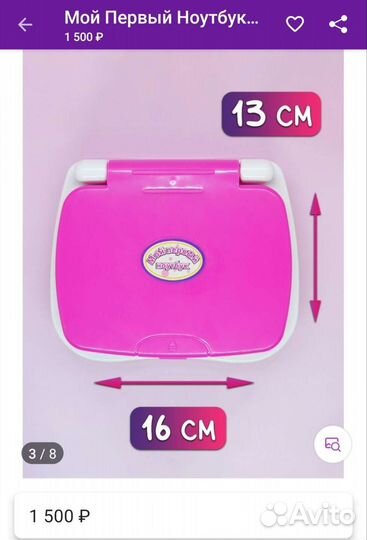 Мой первый ноутбук