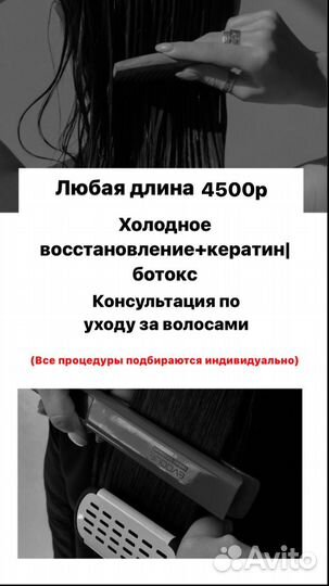 Ищу модель на кератиновое выпрямление