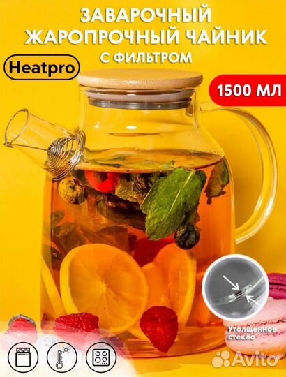 Чайник заварочный стеклянный 1,5 литра