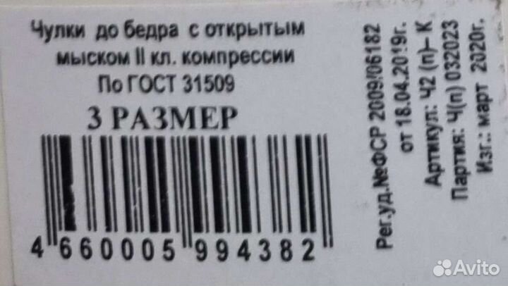 Компрессионные чулки 2 класс 3 размер