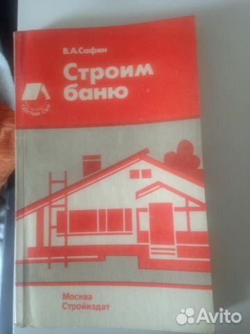 Строим баню