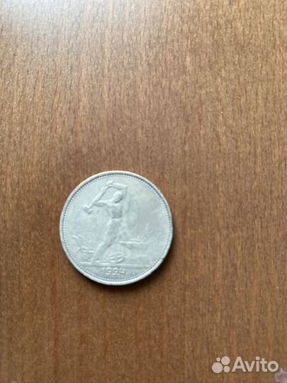 Монета серебро, 1924 года в хорошем состоянии