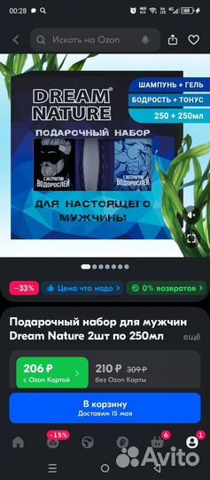 Подарочный набор для мужчин