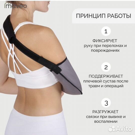 Бандаж-косынка для плечевого сустава