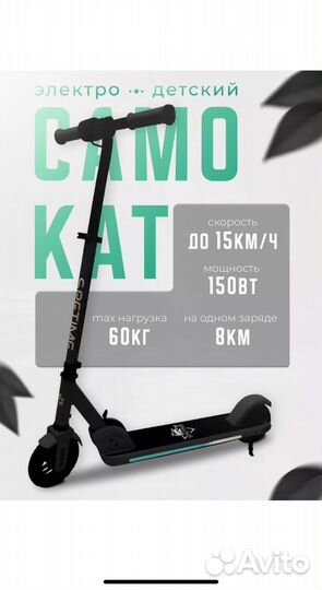 Электросамокат