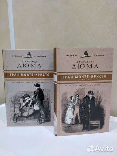 Граф Монте-Кристо