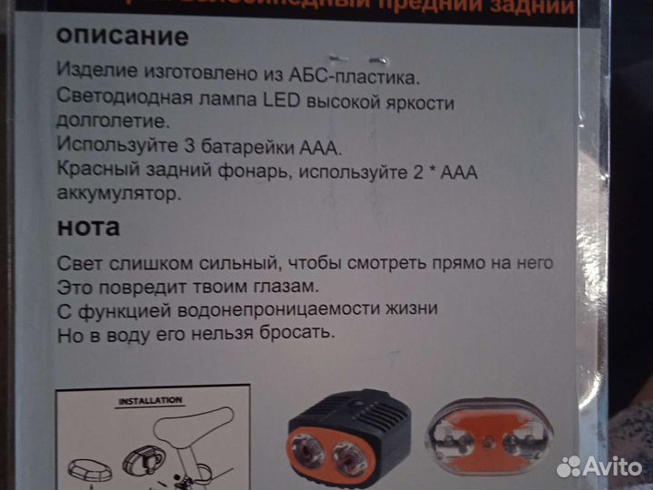 Велофонарь набор