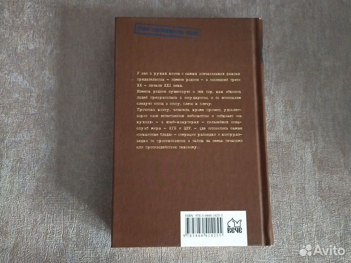 Ставка - измена Родине. Атаманенко И