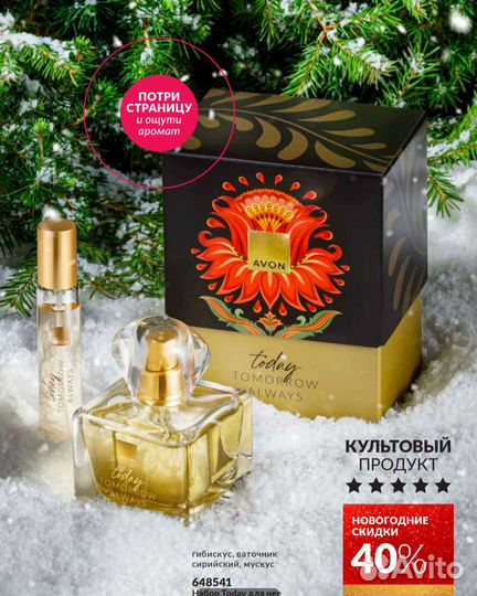 Набор тудей Today avon эйвон