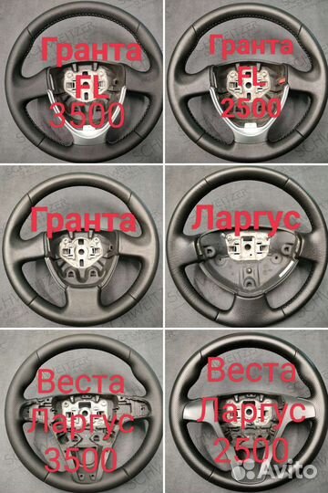 Руль LADA Веста, granta FL, Ларгус, Датсун ондо