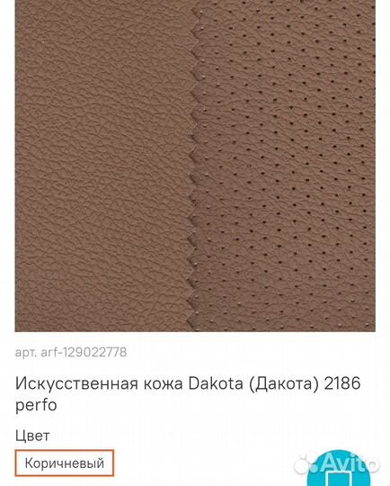 Искусственная кожа Dakota 2186